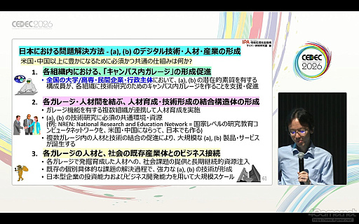 画像ギャラリー No.011のサムネイル画像 / 若い才能を育てる「ガレージ」とは。SoftEther VPNの制作者が語る，自主性と遊び，失敗を許す人材育成［CEDEC 2026］