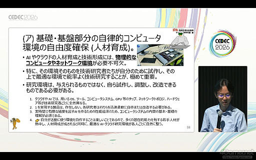 画像ギャラリー No.012のサムネイル画像 / 若い才能を育てる「ガレージ」とは。SoftEther VPNの制作者が語る，自主性と遊び，失敗を許す人材育成［CEDEC 2026］