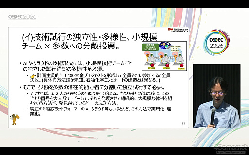 画像ギャラリー No.013のサムネイル画像 / 若い才能を育てる「ガレージ」とは。SoftEther VPNの制作者が語る，自主性と遊び，失敗を許す人材育成［CEDEC 2026］