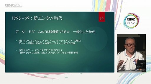 画像ギャラリー No.005のサムネイル画像 / “体感ゲーム”から“体験の共有”へ。日本ではなじみの薄い，欧米アーケードゲームのデザイン，店舗形態，文化変遷の30年をひもとく［CEDEC 2026］