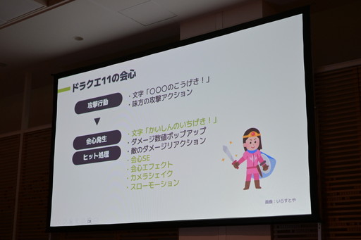 画像ギャラリー No.025のサムネイル画像 / なぜ会心の一撃は気持ちいいのか。期待・時間・コントラストの3視点から，プレイヤーの快感を設計する演出の考え方を学ぶ［ゲームメーカーズスクランブル］