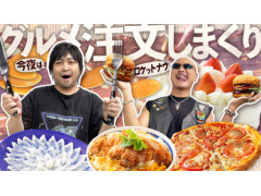 わしゃがなTVの最新動画では，フードデリバリーサービス「ロケットナウ」を紹介する様子をお届け