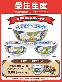 画像ギャラリー No.001のサムネイル画像 / 完売していた吉野家の「ドラクエウォークコラボセット」，本日受注販売を開始。「ドラクエウォーク」デザインのどんぶりがかわいい
