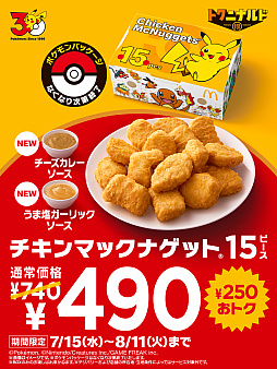 画像ギャラリー No.001のサムネイル画像 / ポケモンとマックがコラボした「サマーチャンスバッグ2026」，本日事前抽選販売を開始。「とびだすピカチュウ ポテトタイマー」など封入