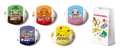 画像ギャラリー No.001のサムネイル画像 / 「ポケモン30周年バーガー」,マクドナルドで7月22日より期間限定で販売。CMにはSHAKAさん,吉沢 亮さんが出演