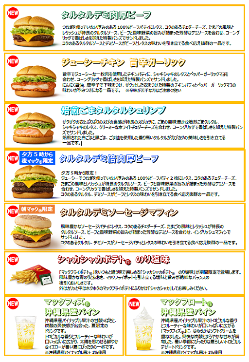 画像ギャラリー No.005のサムネイル画像 / 「ポケモン30周年バーガー」，マクドナルドで7月22日より期間限定で販売。CMにはSHAKAさん，吉沢 亮さんが出演