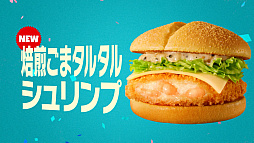 画像ギャラリー No.010のサムネイル画像 / 「ポケモン30周年バーガー」，マクドナルドで7月22日より期間限定で販売。CMにはSHAKAさん，吉沢 亮さんが出演