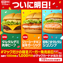 画像ギャラリー No.032のサムネイル画像 / 「ポケモン30周年バーガー」，マクドナルドで7月22日より期間限定で販売。CMにはSHAKAさん，吉沢 亮さんが出演