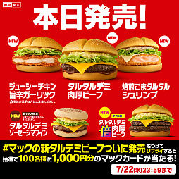 画像ギャラリー No.033のサムネイル画像 / 「ポケモン30周年バーガー」，マクドナルドで7月22日より期間限定で販売。CMにはSHAKAさん，吉沢 亮さんが出演