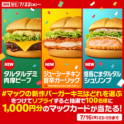 画像ギャラリー No.034のサムネイル画像 / 「ポケモン30周年バーガー」，マクドナルドで7月22日より期間限定で販売。CMにはSHAKAさん，吉沢 亮さんが出演