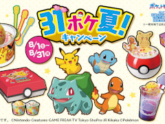 「ポケモン」が今年もサーティワンとコラボ！ 新作フレーバー「ピカチュウのボルテッカー 〜パインスカッシュ〜」が登場