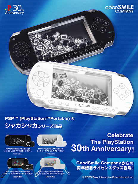 画像ギャラリー No.001のサムネイル画像 / PSPのシャカシャカアクリルスタンド＆キーホルダーの予約受付が7月22日に開始。PlayStation30周年を記念したライセンス商品