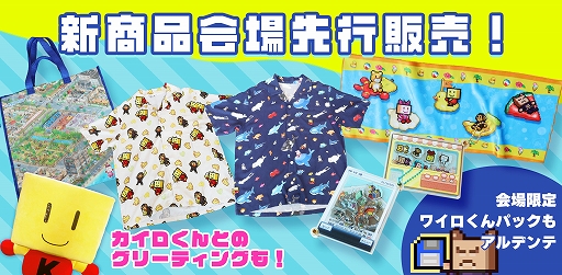 画像ギャラリー No.001のサムネイル画像 / カイロソフト,ドット絵の祭典「Pixel Art Park 8」の出展情報を公開。フェイスタオル,アロハシャツ,レジャーバッグなど新グッズを先行販売
