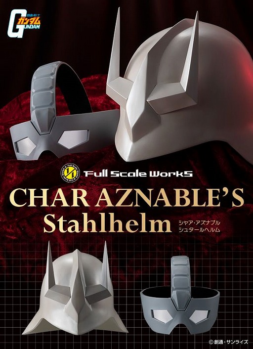 画像ギャラリー No.005のサムネイル画像 / “赤い彗星”のヘルメットが再販決定。「Full Scale Works 機動戦士ガンダム シャア・アズナブル シュタールヘルム」,抽選販売を開始