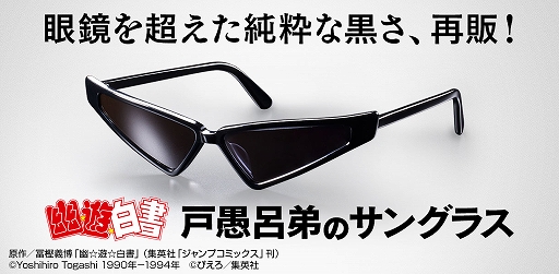 画像ギャラリー No.004のサムネイル画像 / 「HUNTER×HUNTER」から「ゲンスルーのサングラス」が解放(リリース)。「光るヒソカ」「モチモチの木Tシャツ」などを手掛けた担当者の新作