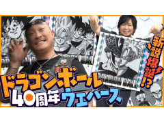 わしゃがなTVの最新動画は，「ドラゴンボール40周年記念 オリジナルイラストレーション シールウエハース」を開封する様子をお届け