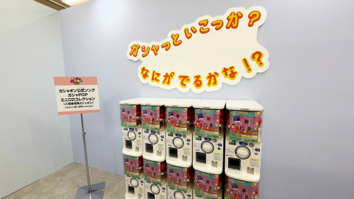 画像ギャラリー No.002のサムネイル画像 / “スキ”が集まる夢の空間「ガシャポンに超夢中展 2025」をレポート。公式ソングでのダンスチャレンジや，パワーパフボーイズのステージなど盛りだくさん