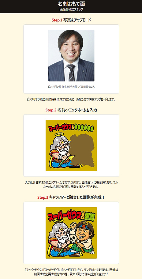 画像ギャラリー No.007のサムネイル画像 / 誰もがビックリマンになれる，生成AIの“エンタメ活用”を目指して。ロッテ×アル「ビックリマンAI名刺メーカー」の仕掛け人たち【PR】