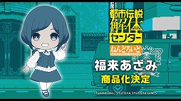 画像ギャラリー No.013のサムネイル画像 / 公式配信「ねんどろいどFUNS 2026 WINTER」,ゲーム関連情報まとめ。「都市伝説解体センター」「鳴潮」「SILENT HILL f」などの新商品が発表