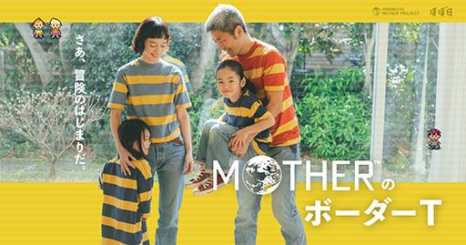 画像ギャラリー No.001のサムネイル画像 / 「MOTHERのボーダーT」,4月10日に発売。「MOTHER」シリーズの主人公たちが着用するボーダーTシャツを商品化