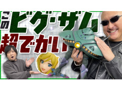 わしゃがなTVの最新動画では，漫画家のフクダーダさんが持参した「ビグ・ザム」の大型フィギュアを紹介する様子をお届け