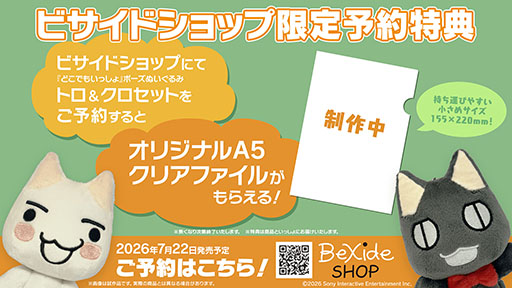 画像ギャラリー No.002のサムネイル画像 / 「『どこでもいっしょ』ポーズぬいぐるみ」，7月22日に発売。トロ・クロの全2種をラインナップ