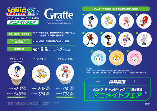 画像ギャラリー No.004のサムネイル画像 / 「ソニック・ザ・ヘッジホッグ」のオンリーショップ，フェア，グラッテが6月6日よりアニメイトでスタート