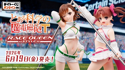 画像ギャラリー No.001のサムネイル画像 / 「とある科学の超電磁砲T」，限定くじがタイトーくじオンラインに登場。レースクイーン衣装のイラストを元にしたフィギュアなどがラインナップ