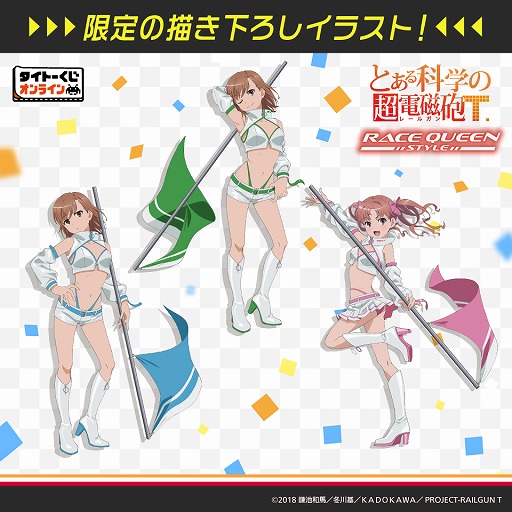 画像ギャラリー No.002のサムネイル画像 / 「とある科学の超電磁砲T」,限定くじがタイトーくじオンラインに登場。レースクイーン衣装のイラストを元にしたフィギュアなどがラインナップ