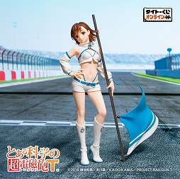 画像ギャラリー No.015のサムネイル画像 / 「とある科学の超電磁砲T」,限定くじがタイトーくじオンラインに登場。レースクイーン衣装のイラストを元にしたフィギュアなどがラインナップ