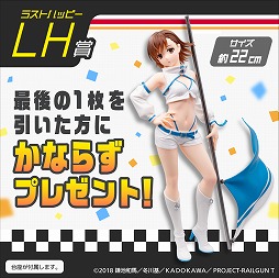 画像ギャラリー No.016のサムネイル画像 / 「とある科学の超電磁砲T」,限定くじがタイトーくじオンラインに登場。レースクイーン衣装のイラストを元にしたフィギュアなどがラインナップ
