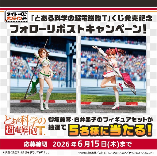 画像ギャラリー No.017のサムネイル画像 / 「とある科学の超電磁砲T」，限定くじがタイトーくじオンラインに登場。レースクイーン衣装のイラストを元にしたフィギュアなどがラインナップ