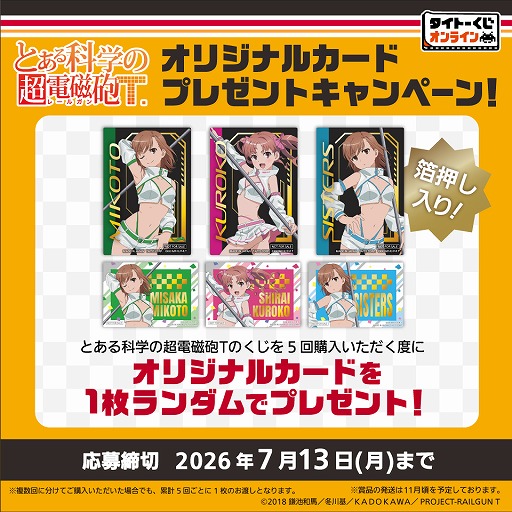 画像ギャラリー No.018のサムネイル画像 / 「とある科学の超電磁砲T」,限定くじがタイトーくじオンラインに登場。レースクイーン衣装のイラストを元にしたフィギュアなどがラインナップ