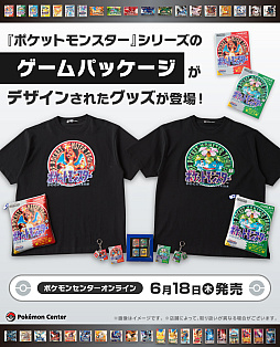 画像ギャラリー No.001のサムネイル画像 / 「ポケモン」シリーズ歴代ゲームソフトのパッケージがデザインされたグッズ,一部商品が早期完売に。各種再販を予定