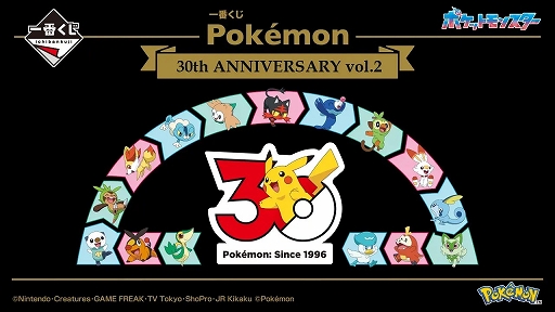 画像ギャラリー No.001のサムネイル画像 / 「一番くじ Pokémon 30th ANNIVERSARY vol.2」の全賞品が公開に。イッシュ地方からパルデア地方をテーマに多数のグッズをラインナップ