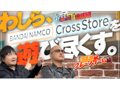 わしゃがなTVの最新動画は久々の外ロケ！　「バンダイナムコ Cross Store 東京」で遊ぶ様子その（1）をお届け