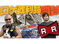 わしゃがなTVの最新動画は「バンダイナムコ Cross Store 東京」出張版の番外編その（1）。ゲットしたグッズの開封動画をお届け