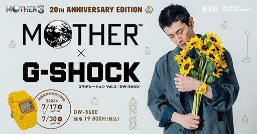 画像ギャラリー No.001のサムネイル画像 / 「MOTHER3」の発売20周年を記念したG-SHOCKが登場。7月17日11：00より抽選販売の申込み受付を開始