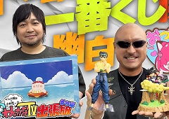 わしゃがなTVの最新動画では，「バンダイナムコ Cross Store 東京」出張版の番外編その（2）をお届け。赤見かるびさんや「ドラゴンボール」のグッズを開封