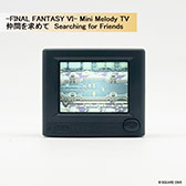 画像ギャラリー No.007のサムネイル画像 / 「-FINAL FANTASY Series- Mini Melody TV」,2027年1月29日に発売。ピクセルアートとサウンドの融合を図ったブラウン管テレビ型トイ