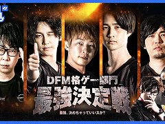 「DetonatioN FocusMe」の“格ゲー部門最強決定戦”が6月18日19：00に開催へ。加入直後のGO1選手，ストリーマー部門のなるお選手も参戦