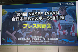 画像ギャラリー No.002のサムネイル画像 / 「第4回 全日本高校eスポーツ選手権」の概要が発表に。2026年大会は5タイトル6部門を実施し,1500チームの参加を目指す
