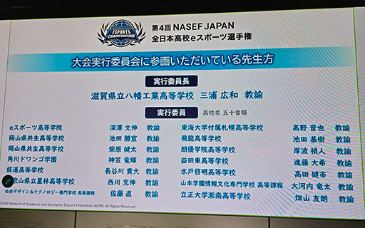 画像ギャラリー No.008のサムネイル画像 / 「第4回 全日本高校eスポーツ選手権」の概要が発表に。2026年大会は5タイトル6部門を実施し,1500チームの参加を目指す