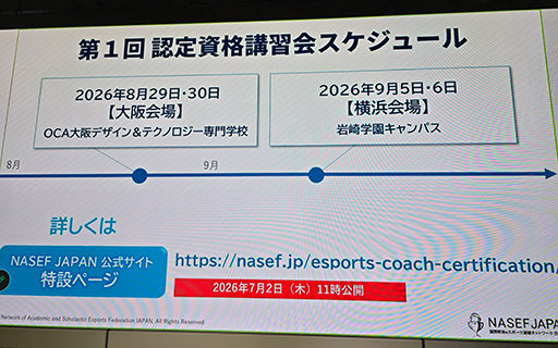 画像ギャラリー No.013のサムネイル画像 / 「第4回 全日本高校eスポーツ選手権」の概要が発表に。2026年大会は5タイトル6部門を実施し,1500チームの参加を目指す