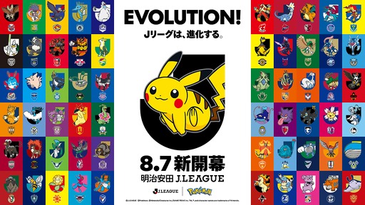 画像ギャラリー No.002のサムネイル画像 / 「ポケモンJリーグフェス」,8月7日開幕。60匹の進化ポケモンが,各クラブのパートナーに決定