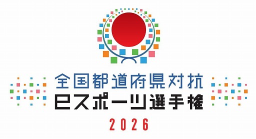 画像ギャラリー No.001のサムネイル画像 / 「全国都道府県対抗eスポーツ選手権 2026」が12月12日と13日にオンライン開催へ。競技タイトルは「eFootball」「グランツーリスモ7」「パズドラ」