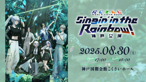 画像ギャラリー No.024のサムネイル画像 / 「にじさんじ WORLD TOUR 2025」神戸公演レポート。夏を存分に感じさせるセトリと6人の絆に心震える――熱狂と感動の一夜を振り返る