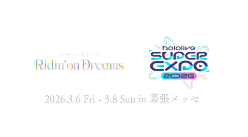 画像ギャラリー No.001のサムネイル画像 / 「hololive SUPER EXPO 2026」＆「hololive 7th fes. Ridin' on Dreams」2026年3月6日から8日まで実施。初の3日間開催