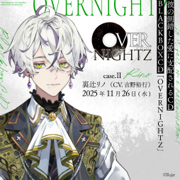 画像ギャラリー No.003のサムネイル画像 / Rejetの新作シチュエーションCD「OVERNIGHTZ」，10月より3か月連続で発売決定。各巻CD2枚組仕様で登場