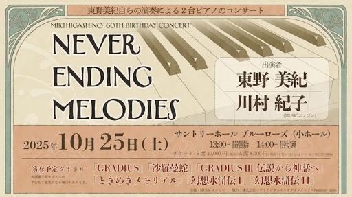 画像ギャラリー No.001のサムネイル画像 / ［インタビュー］音楽活動再開！　再び走り出した作曲家・東野美紀氏の想い